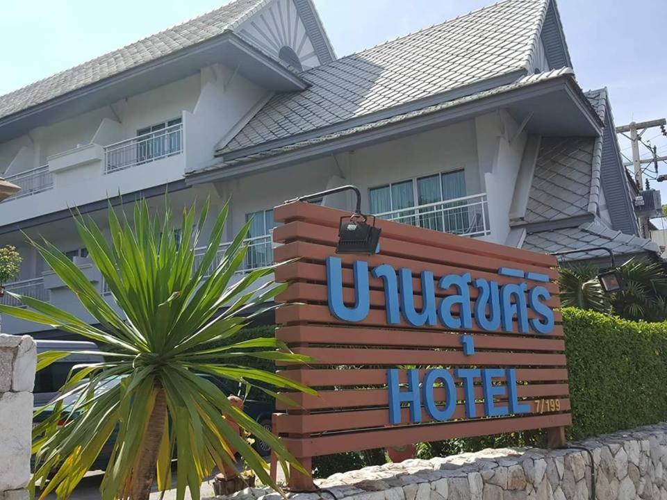 Baan Suksiri Hotel Hua Hin Exterior photo